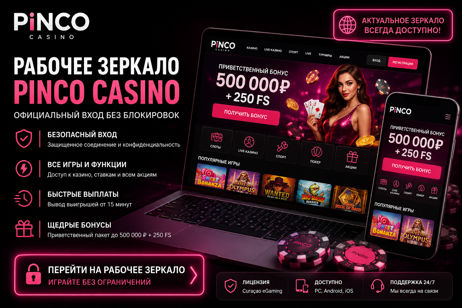 Pinco casino зеркало